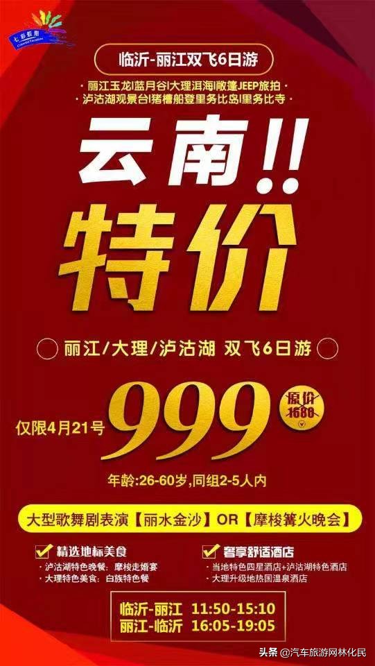 云南丽江双飞六日游，仅999元
