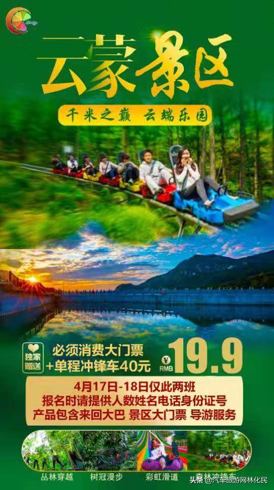 17日、18日云蒙景区有活动