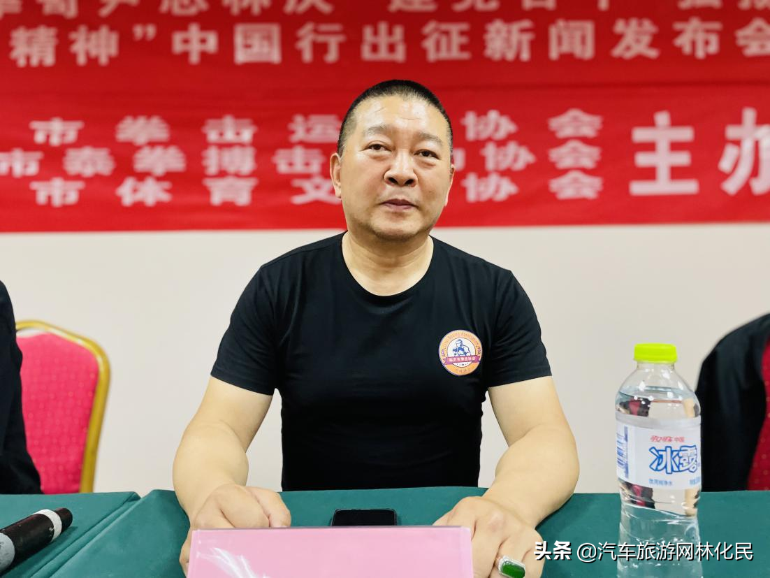 沂蒙拳哥尹志林庆“建党百年”中国行举行出征新闻发布会
