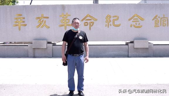 沂蒙拳哥尹志林 讲红色故事中国行（第二部四）辛亥革命纪念馆