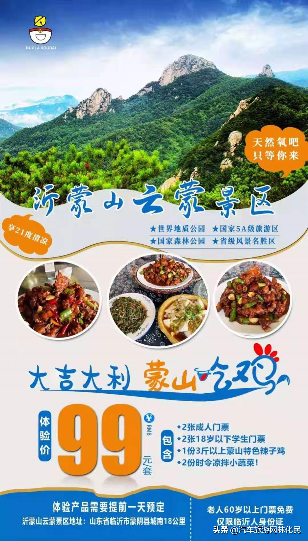 大吉大利 蒙山吃鸡