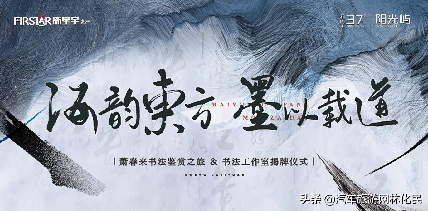 海韵东方 墨以载道“萧春来书画工作室”揭牌仪式圆满落幕